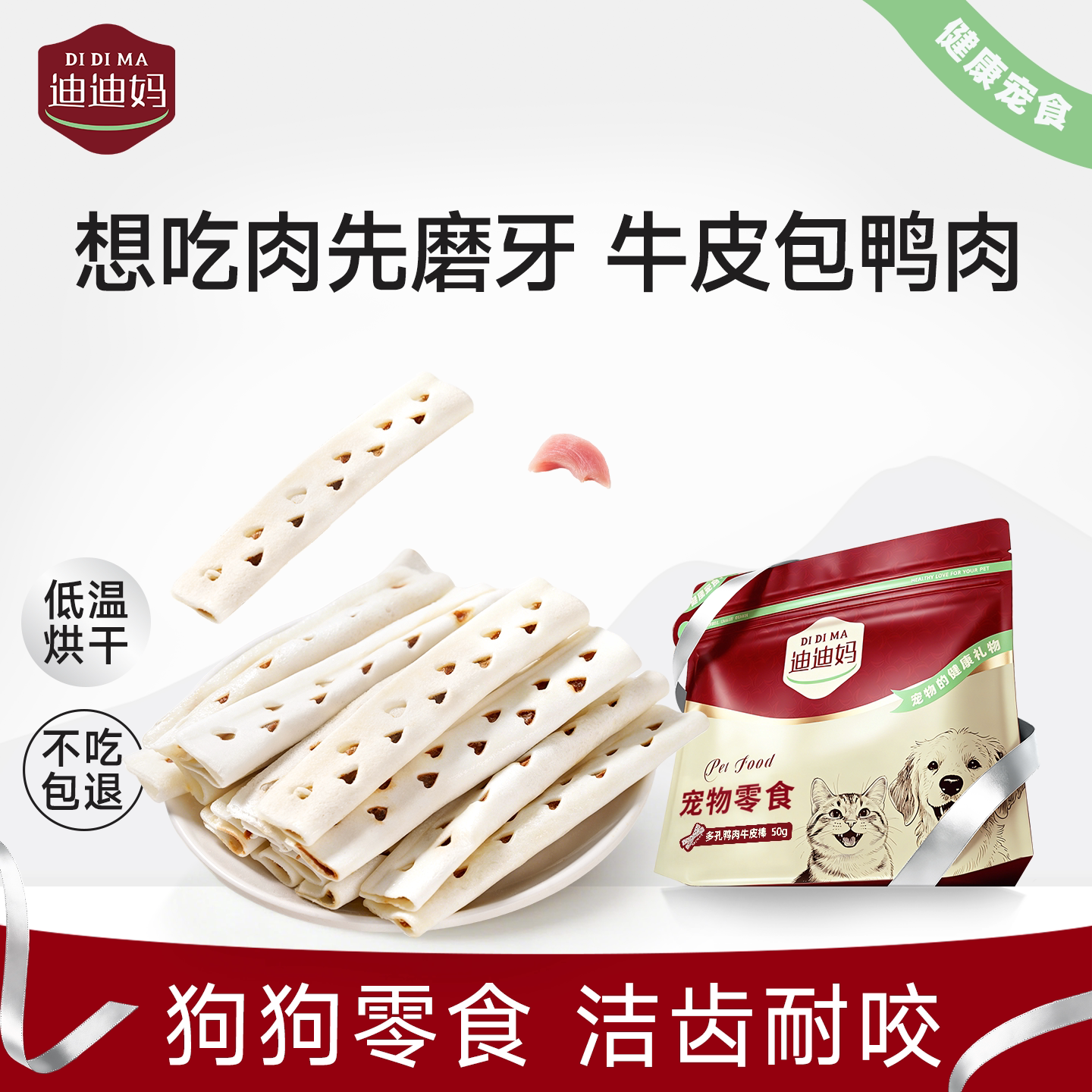 狗狗磨牙零食-多孔鸭肉干牛皮卷图片