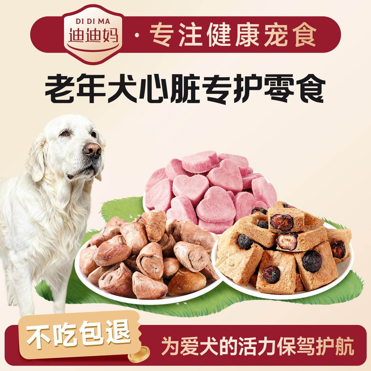 量贩装宠物礼包零食心脏营养冻干补充牛磺酸猫咪狗老年犬心肌活力