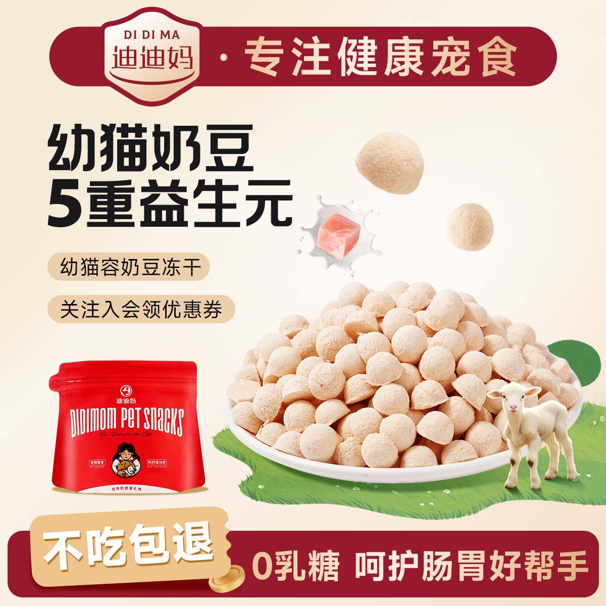 幼猫益生元能量小奶盾离乳猫专研