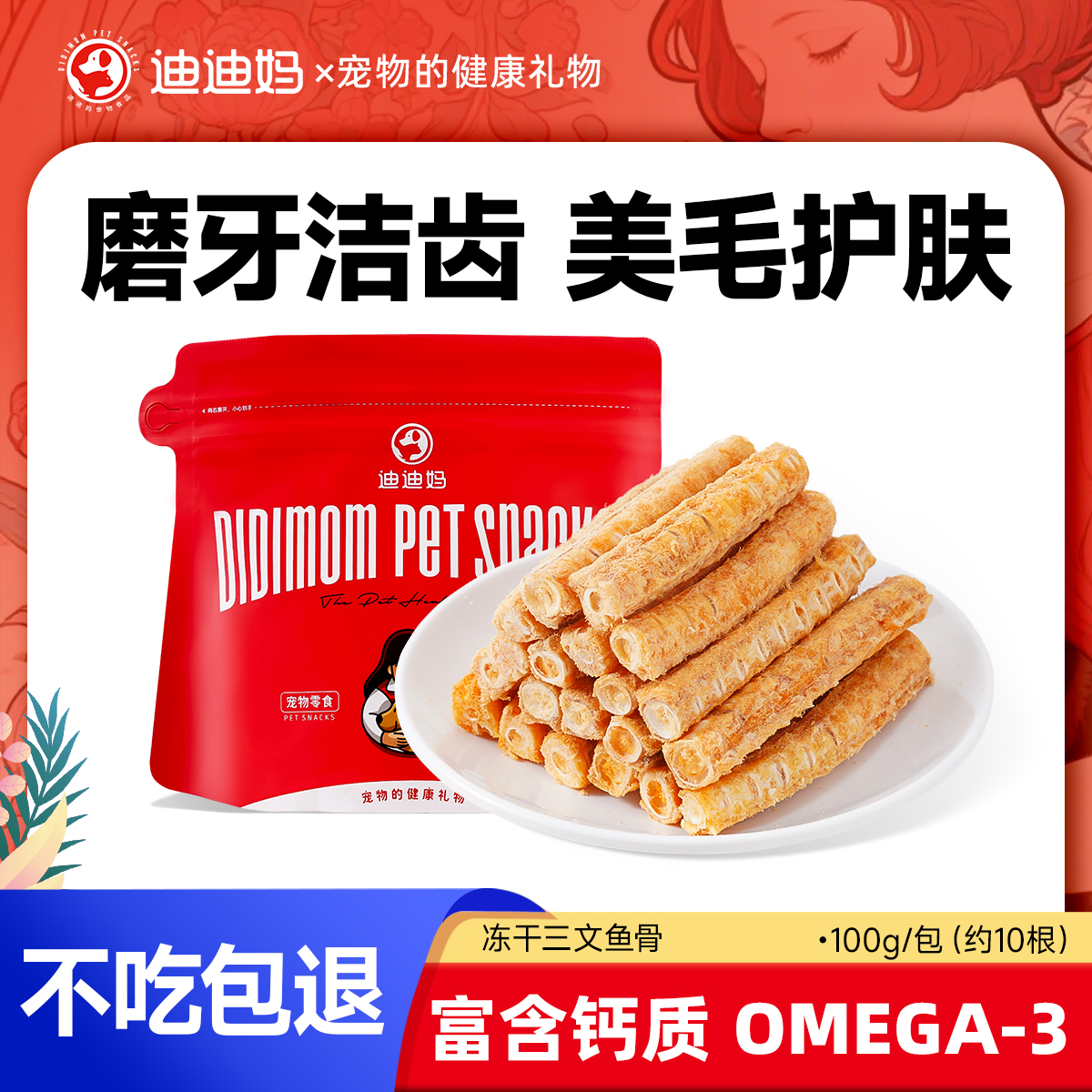 迪迪妈狗狗磨牙零食三文鱼骨