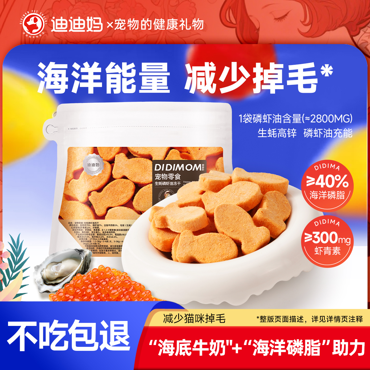 【新品尝鲜】迪迪妈生蚝磷虾冻干