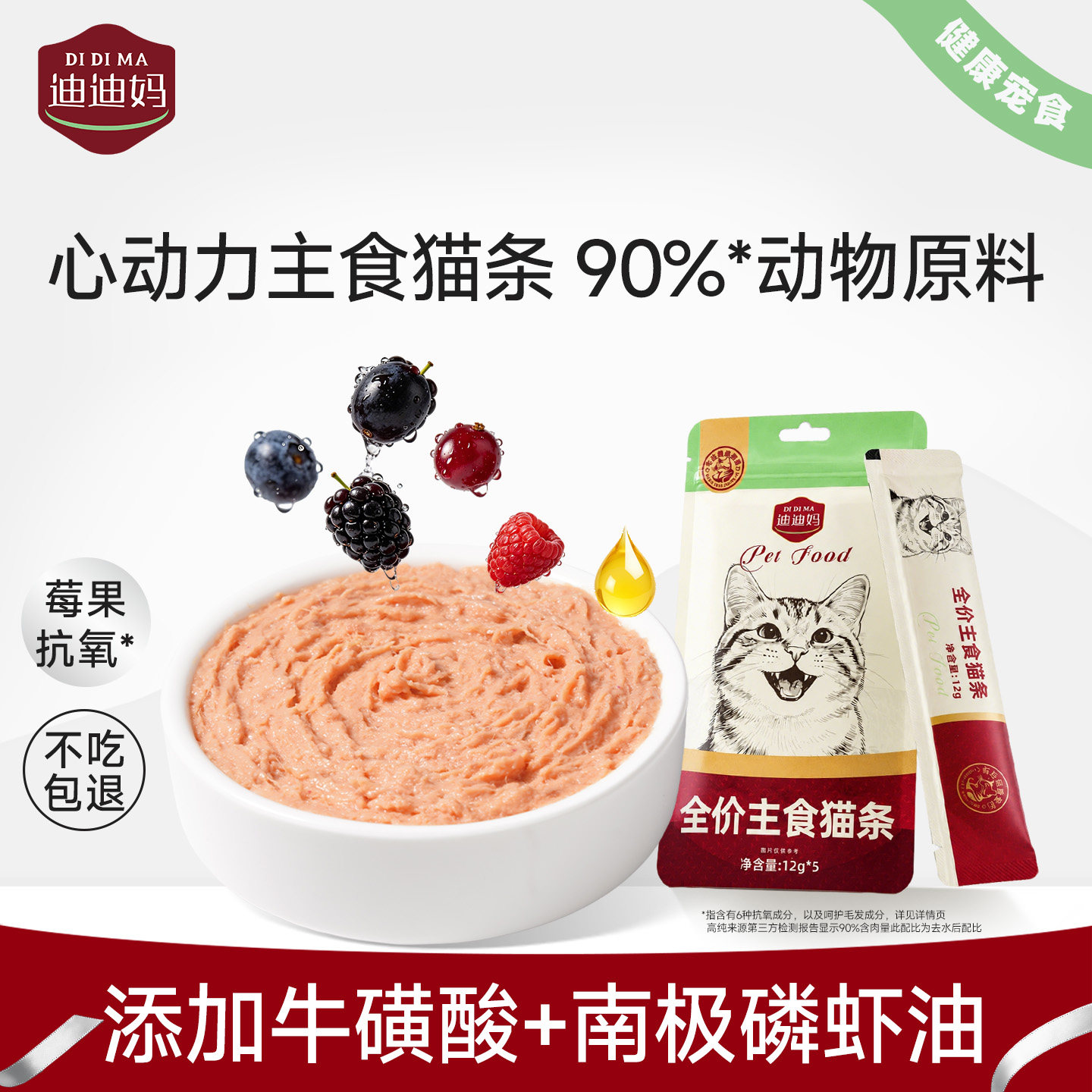迪迪妈鲜萃莓果磷虾油莓果抗氧图片
