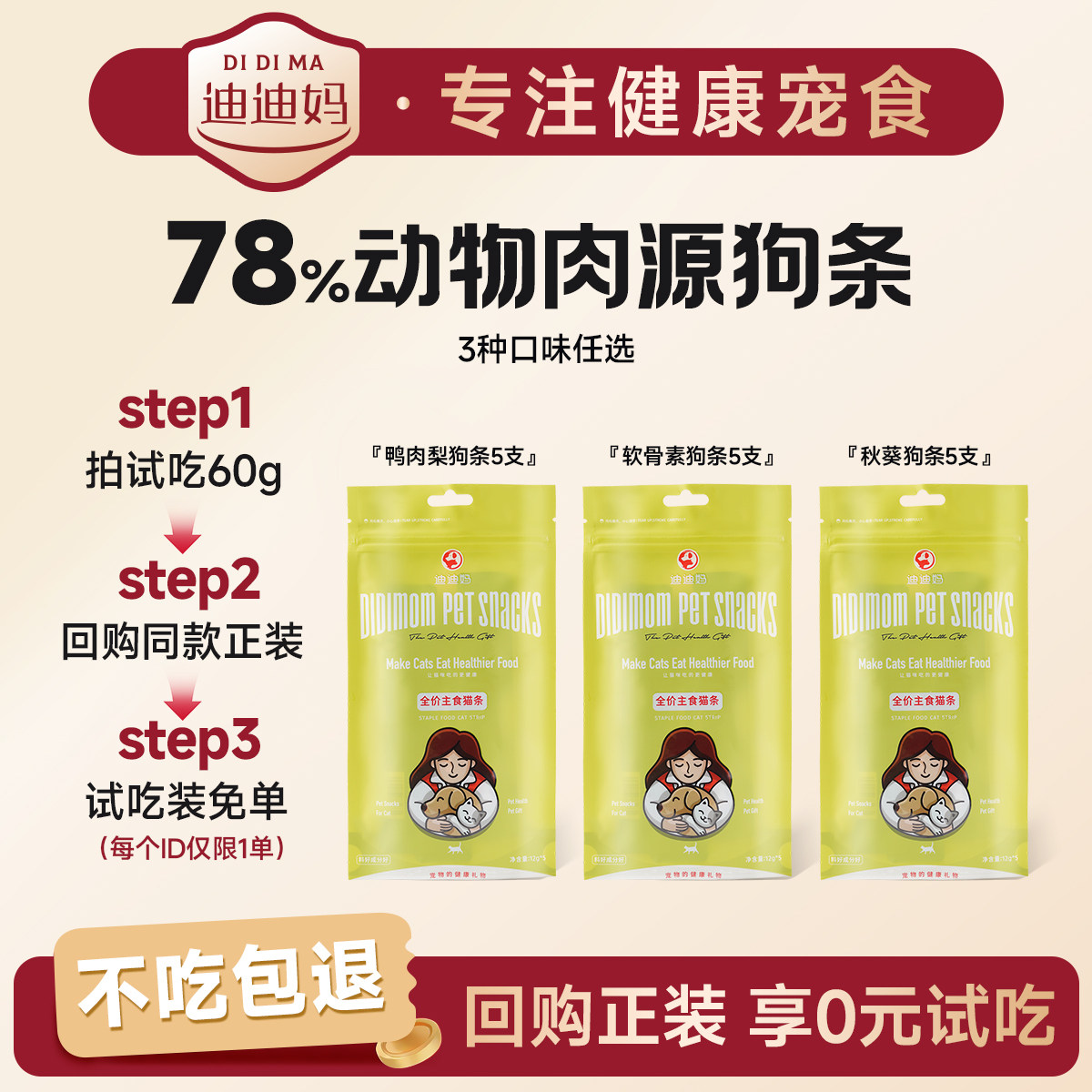 0元试吃爆款主食狗条尝鲜装图片