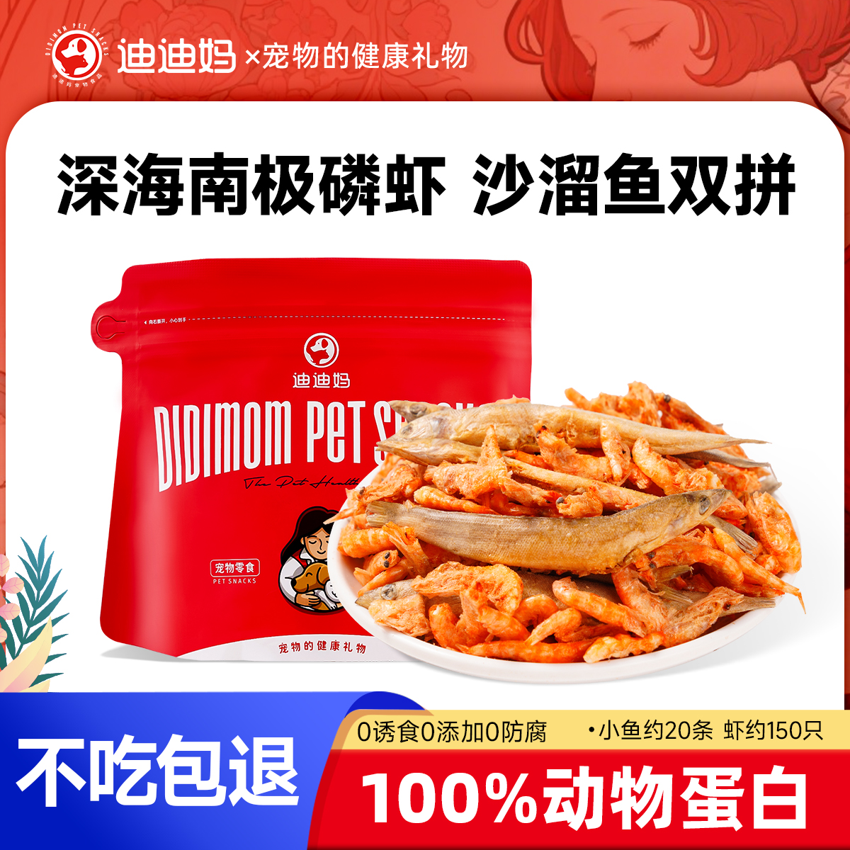 猫咪零食深海小鱼干优质辅食拌粮