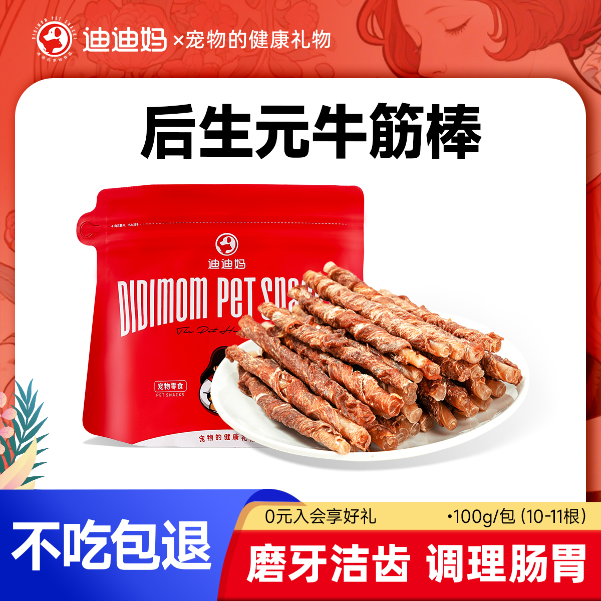 狗狗功能性磨牙棒营养磨牙
