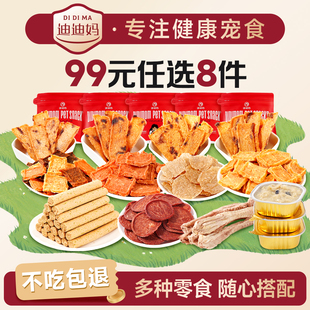 迪迪妈猫咪零食冻干鸡肉干肉片宠物奖励零食合集 任选8件 99元
