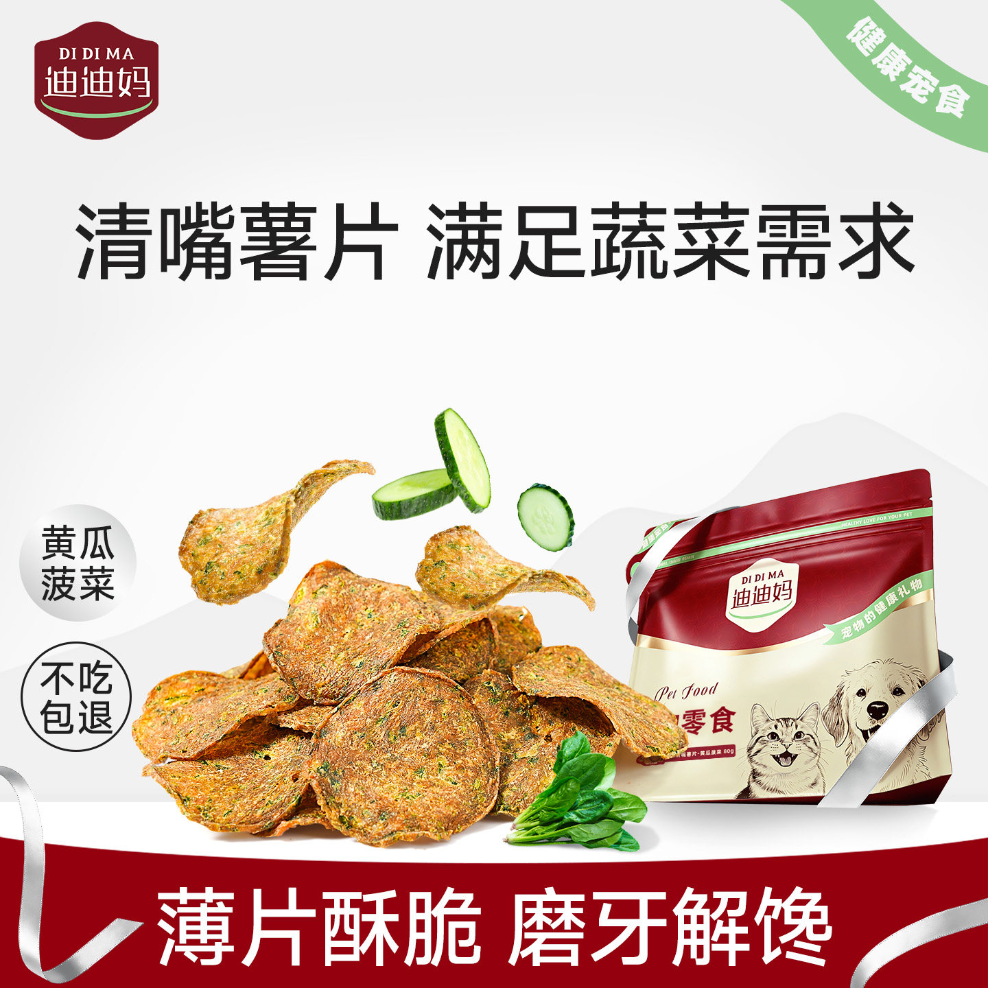 狗狗专用清嘴薯片减弱口臭图片