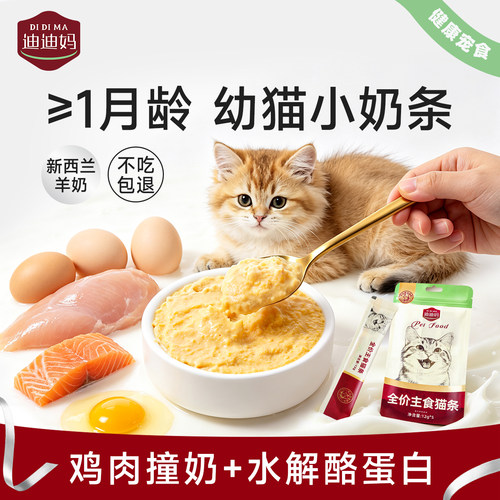 迪迪妈幼猫猫条零食三文鱼湿粮