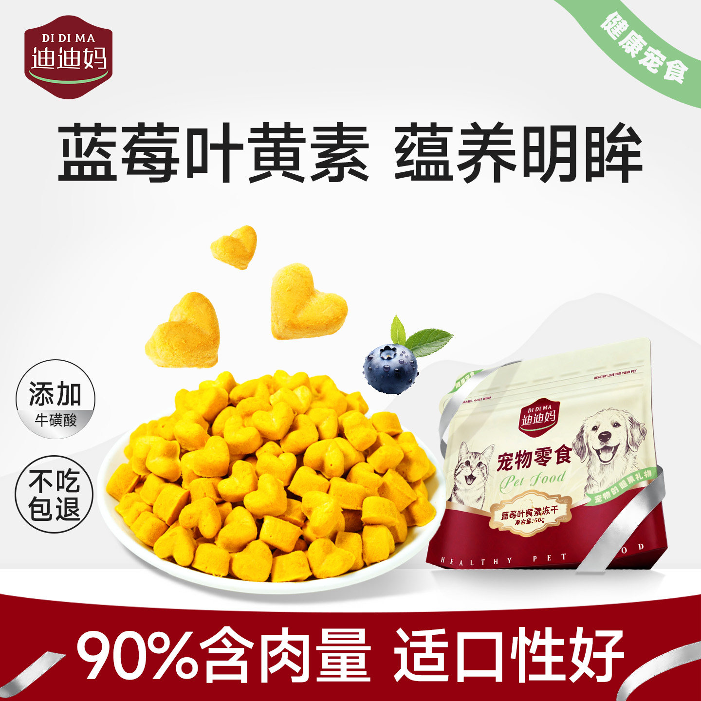 可以嚼着吃的叶黄素猫犬通用图片
