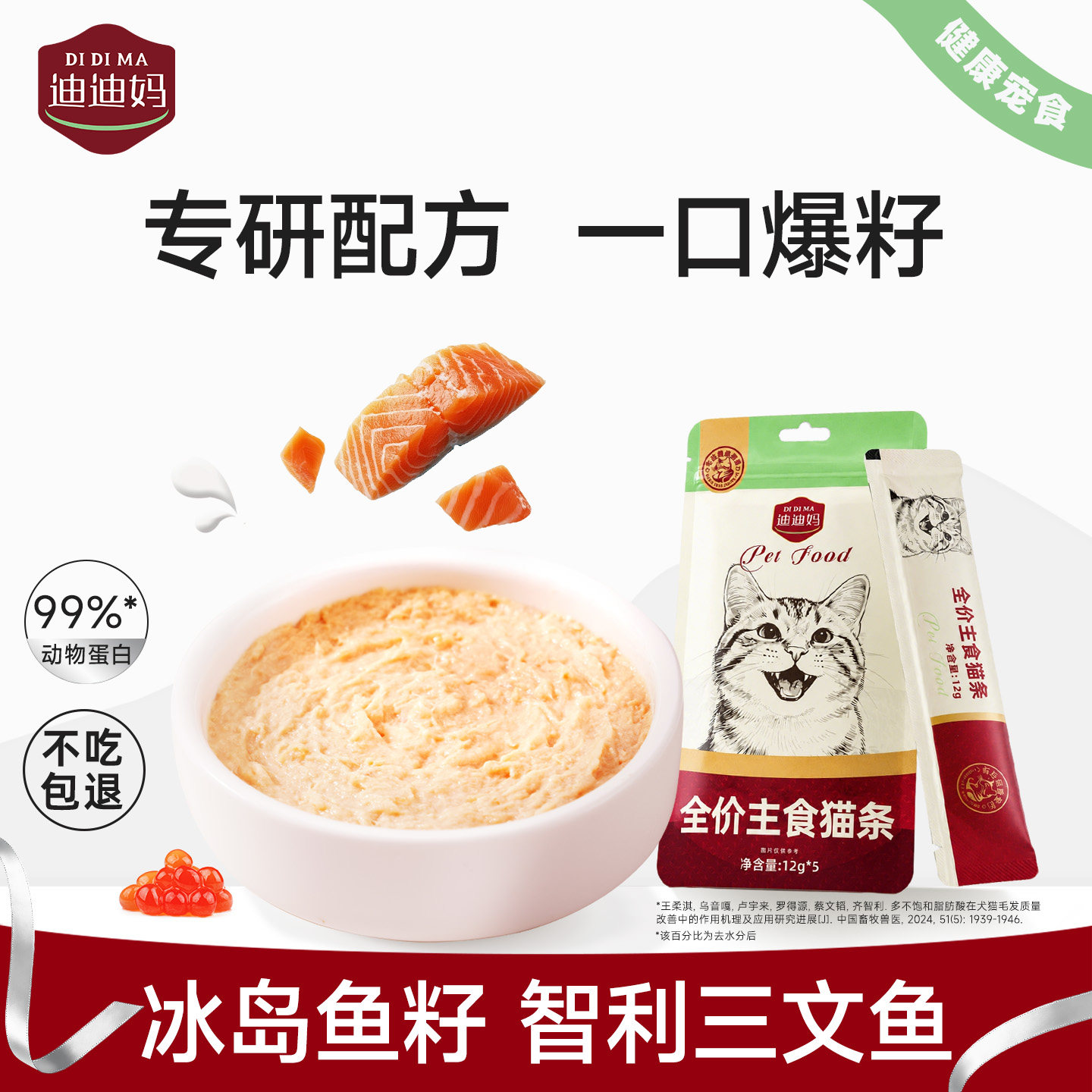 迪迪妈三文鱼猫条营养湿粮旗舰店图片