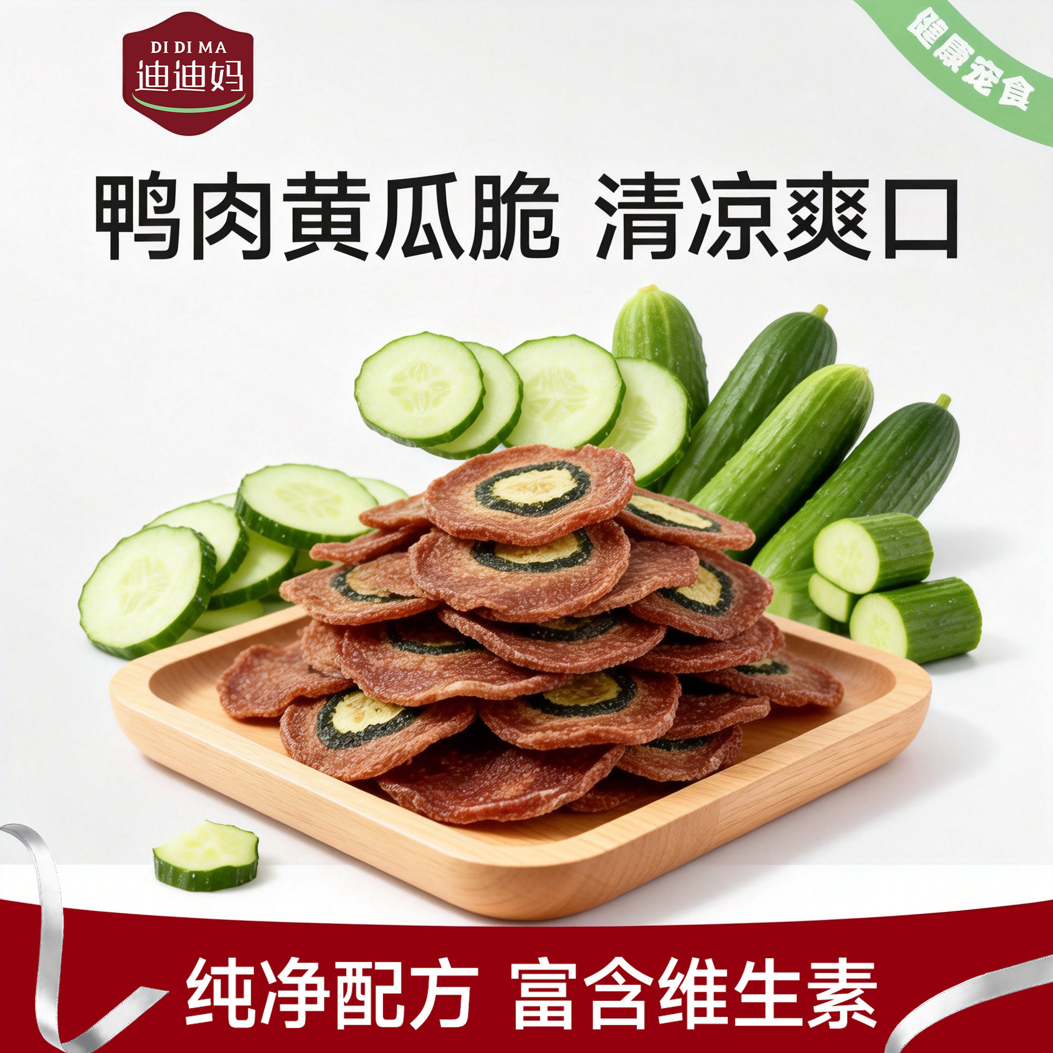 迪迪妈狗狗肉干薯片果蔬酥脆低脂图片