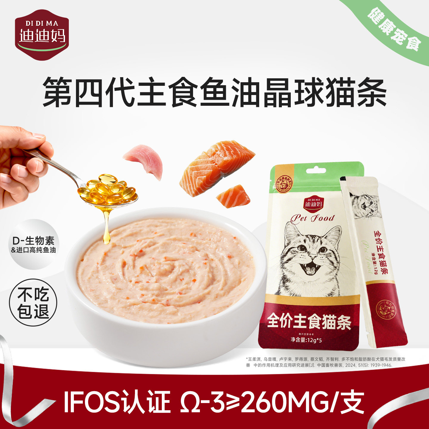 美毛猫条主食猫条进口三文鱼图片