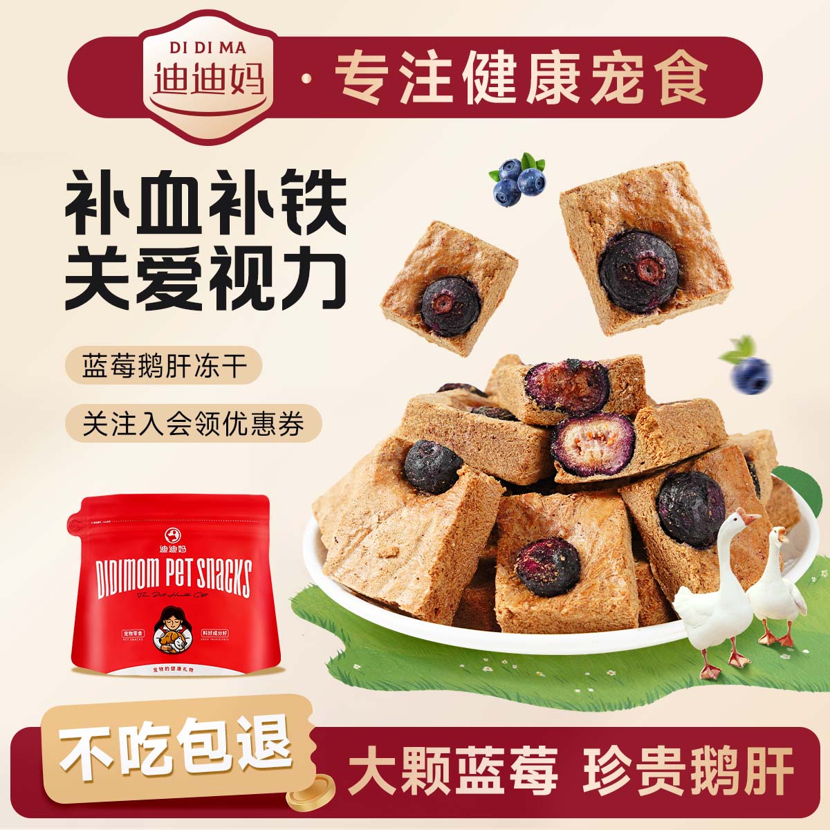 【营养滋补】狗狗蓝莓鹅肝酥
