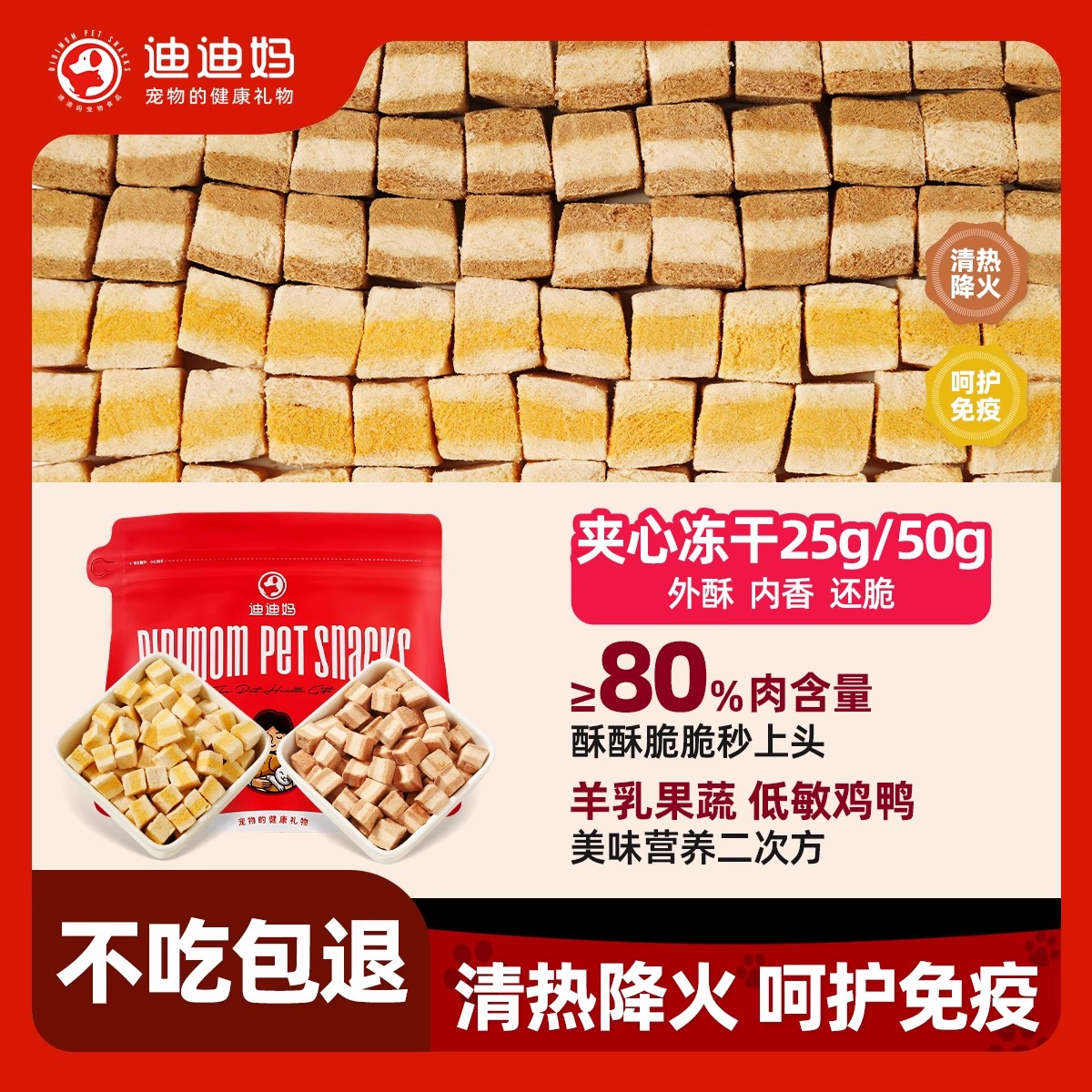 迪迪妈狗狗猫咪夹心冻干
