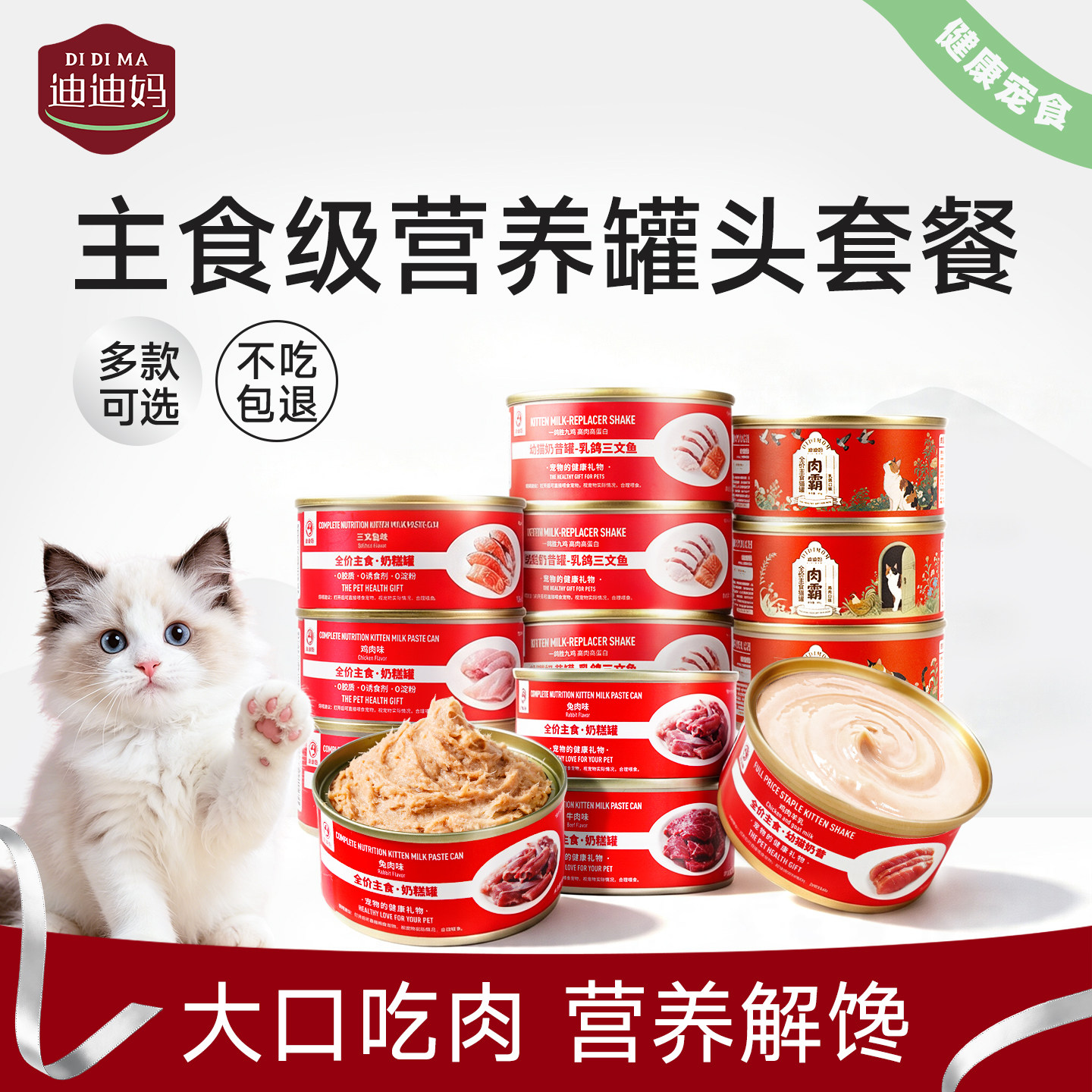 迪迪妈幼猫全价主食罐头猫条营养鸡肉三文鱼奶昔奶糕零食宠物湿粮图片