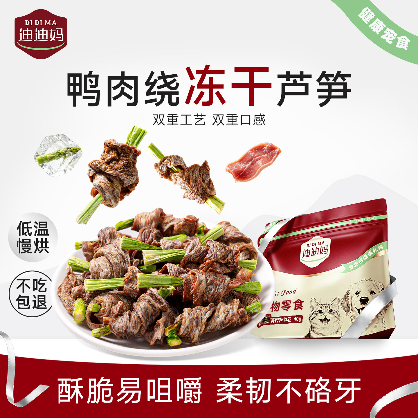 迪迪妈狗狗磨牙肉干鸭肉芦笋卷圈洁齿营养肉卷宠物训练奖励狗零食