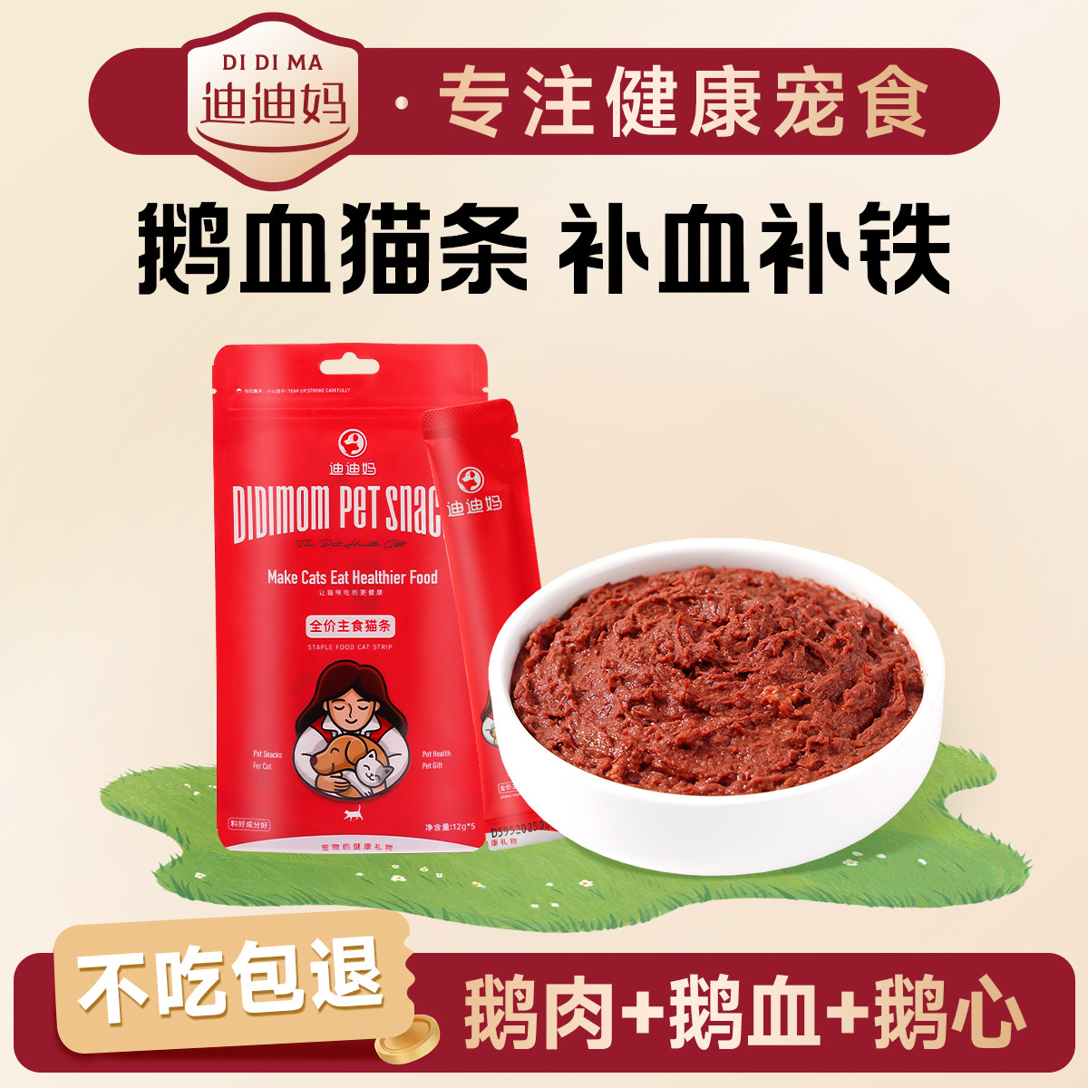 全价主食级猫条/狮头鹅血/补血补铁