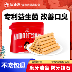迪迪妈磨牙棒猫咪专用专利益生菌换牙期零食冻干幼猫小猫洁牙洁齿