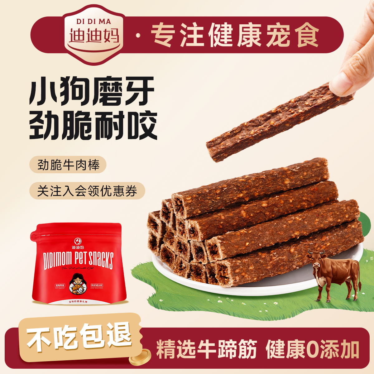 小狗磨牙棒优质蛋白牛蹄筋
