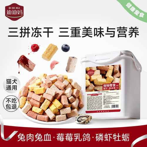 迪迪妈猫咪鸡肉粒冻干桶