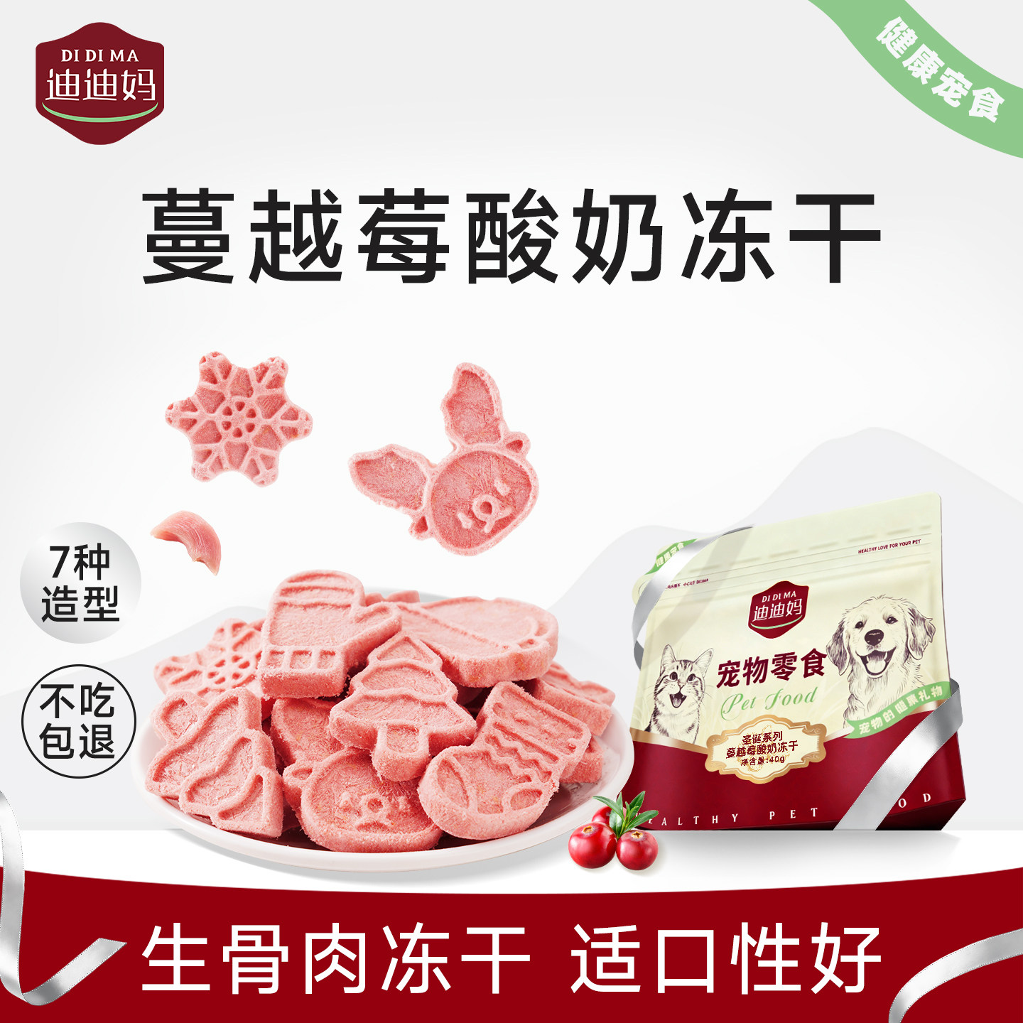 迪迪妈猫咪零食蔓越莓冻干酸奶宠物泌尿营养鸡肉磨牙小猫零食奖励