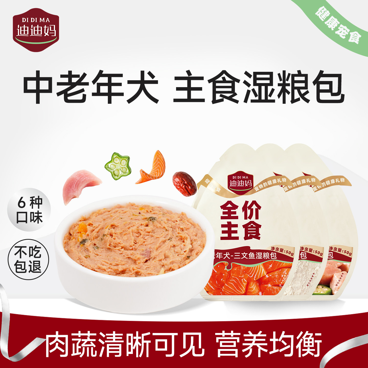 全价主食营养中老年犬湿粮包图片