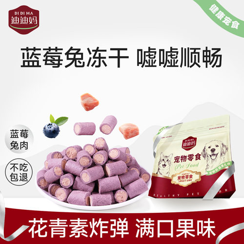 蓝莓兔冻干生骨肉夹心猫咪零食
