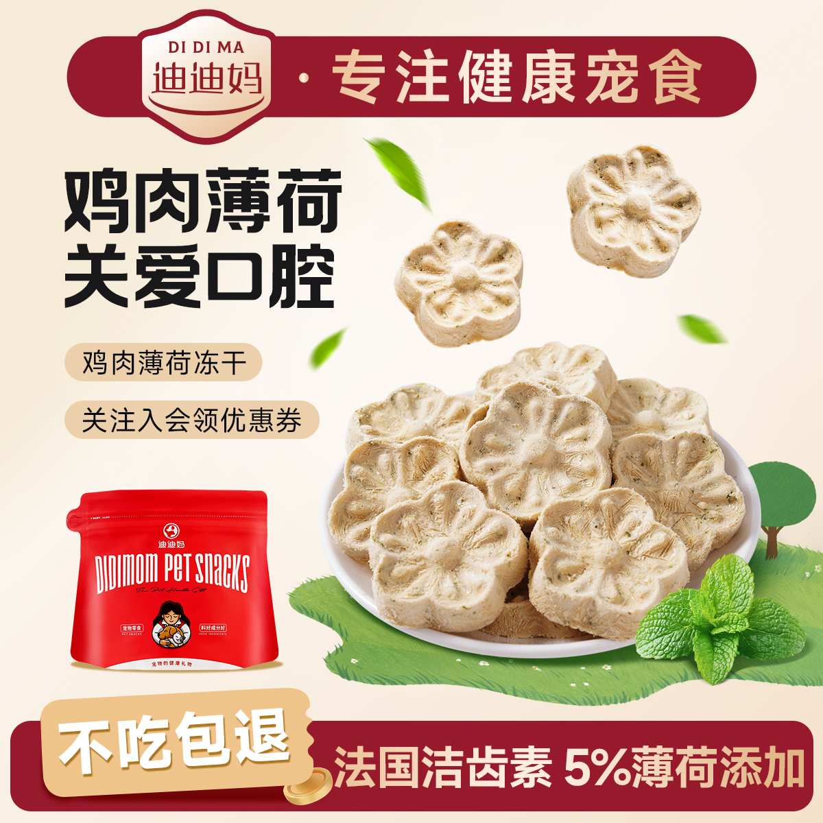 清新薄荷冻干抑制口气