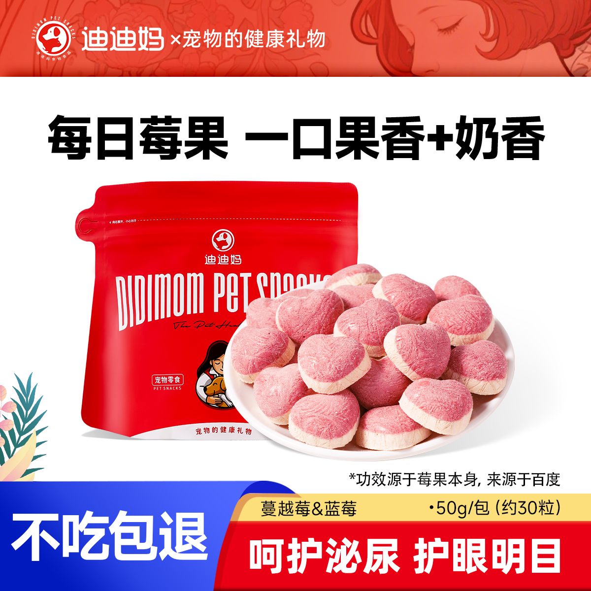 迪迪妈猫咪冻干零食蔓越莓奶酪球