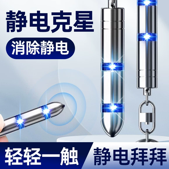 【静电克星】汽车静电释放消除器