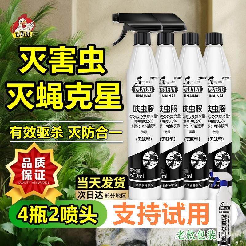 鸡奶奶呋虫胺杀虫剂喷射蟑螂苍蝇灭蚊子低毒正品水乳剂官方旗舰店
