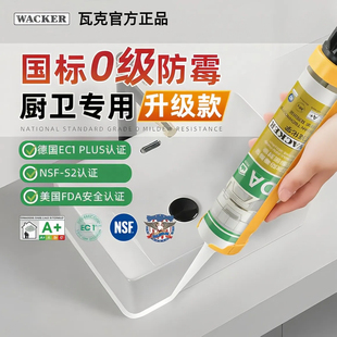 德国瓦克加强版DA Plus厨卫防水防霉玻璃胶中性密封胶透明白色
