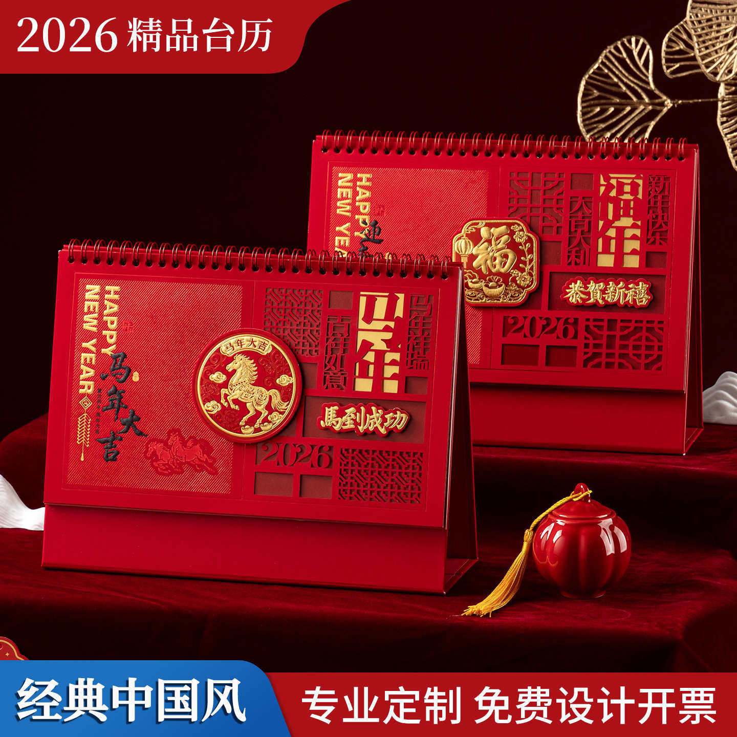 2026年台历定制特大号中国红红色喜庆三角制作大字体企业礼品日历订制定做国风商务台历桌面马年新款创意月历