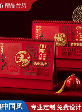 2026年台历定制特大号中国红红色喜庆三角制作大字体企业礼品日历订制定做国风商务台历桌面马年新款创意月历