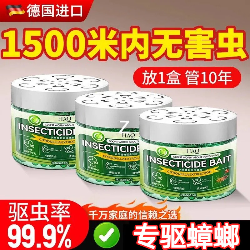 【蟑螂克星】驱虫药室内家用魔盒