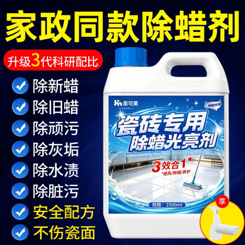 瓷砖专用除蜡剂地砖清洁剂抛光