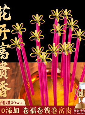 花开富贵香家用供香开花檀香无烟五路财神供香供佛招财莲花卷钱香