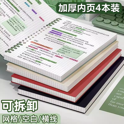 【可拆卸线圈】B5不硌手活页本