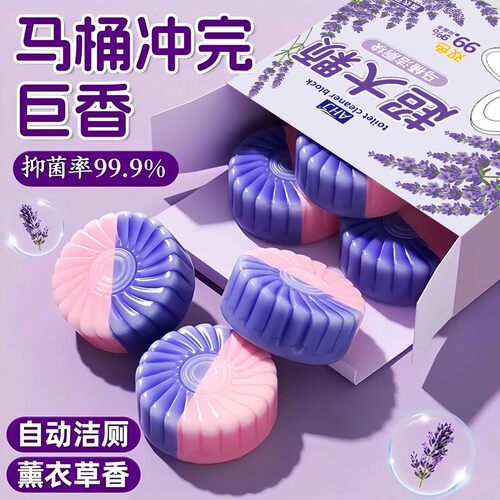 薰衣草香洁厕宝家用厕所除臭器