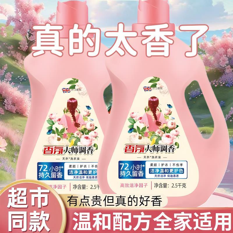 10斤装大师香氛洗衣液家用