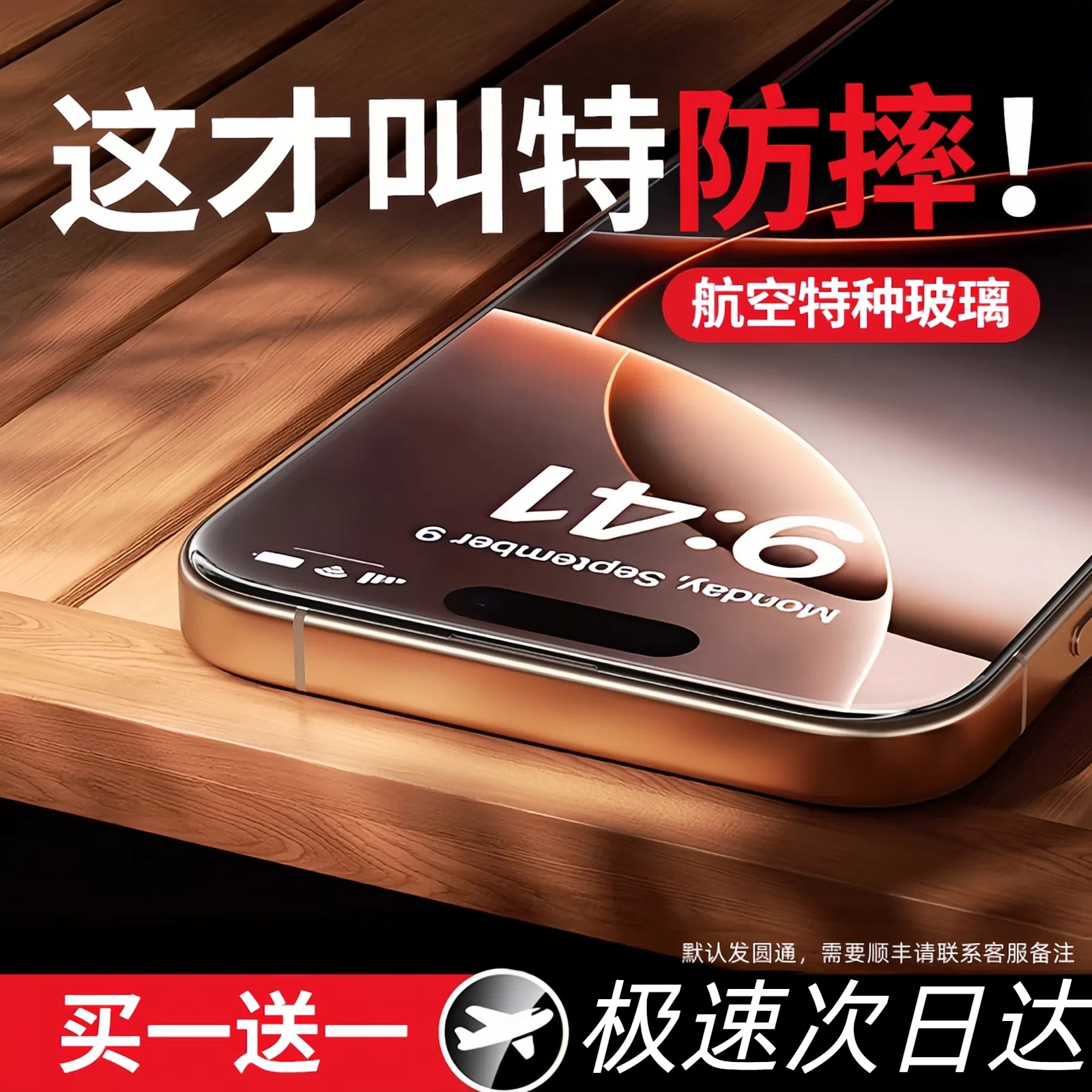 【航空防爆玻璃】适用苹果