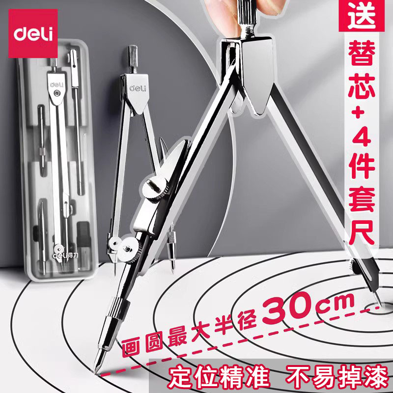 圆规小学生专用圆规金属安全图片