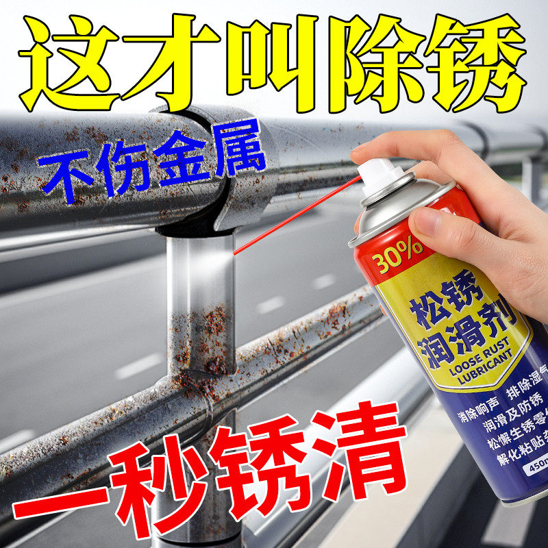 除锈剂防锈润滑剂汽车螺丝栓松动剂万不锈钢铁金属强力去锈润滑能