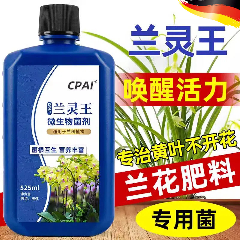 德国兰花专用肥兰灵王植物营养液多箭素君子兰蝴蝶兰微生物促芽根,鲜花速递/花卉仿真/绿植园艺,家庭园艺肥料,淘宝优惠券,粉丝福利购,淘宝优惠卷