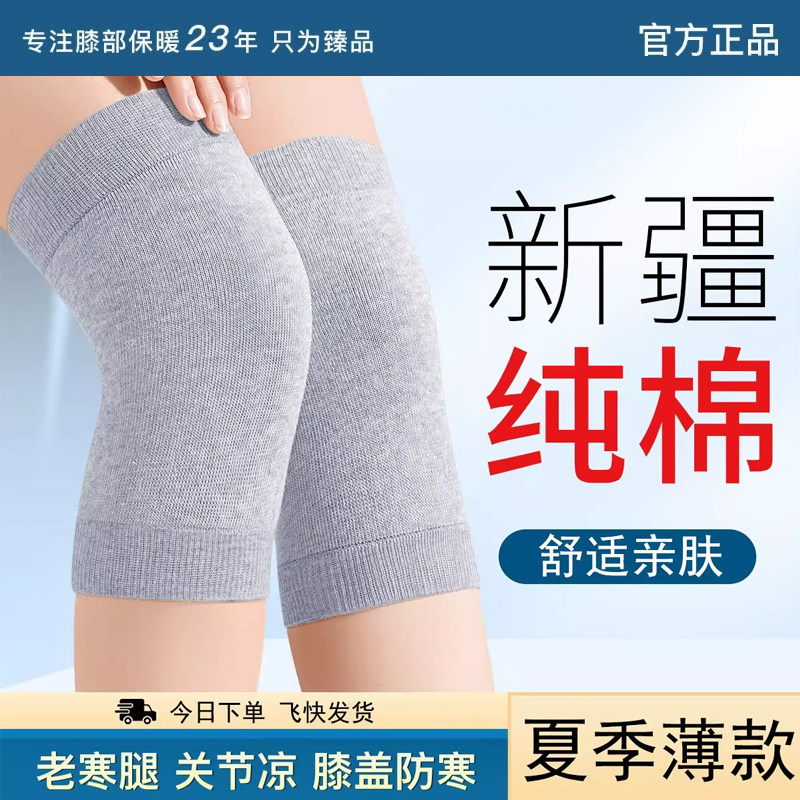 纯棉护膝保暖空调房春夏季老寒腿男女士关节短薄款膝盖护套不下滑