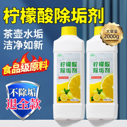 【大容量】柠檬酸除垢剂电水壶热