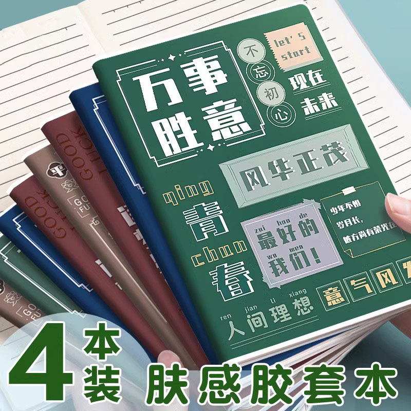 超厚b5笔记本子大本子2023年新款小学生简约风b5胶套课堂笔记考研加厚软皮日记本记录本高颜值a5办公记事本