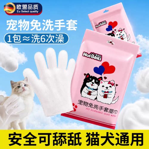 宠物免洗手套湿巾狗狗猫咪清洁用