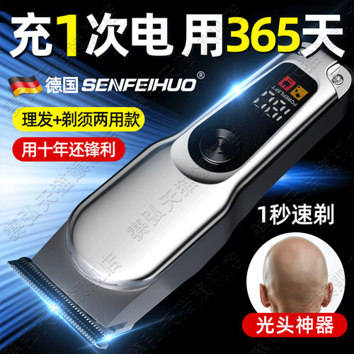 【德国精工】理发刮胡一体电推剪