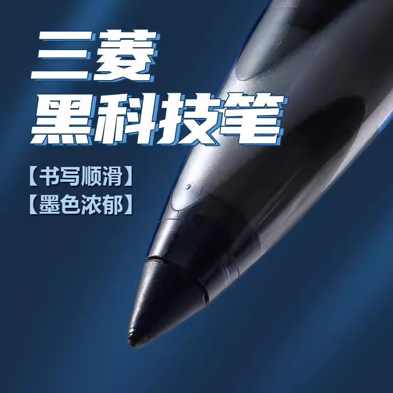 【书写顺滑】日本三菱黑科技笔